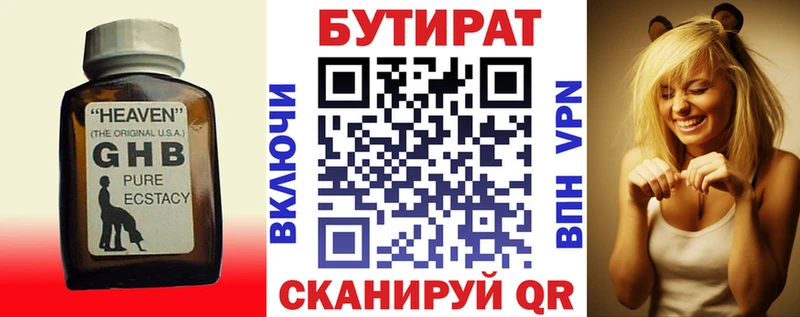 купить наркотик  Белая Холуница  Бутират BDO 